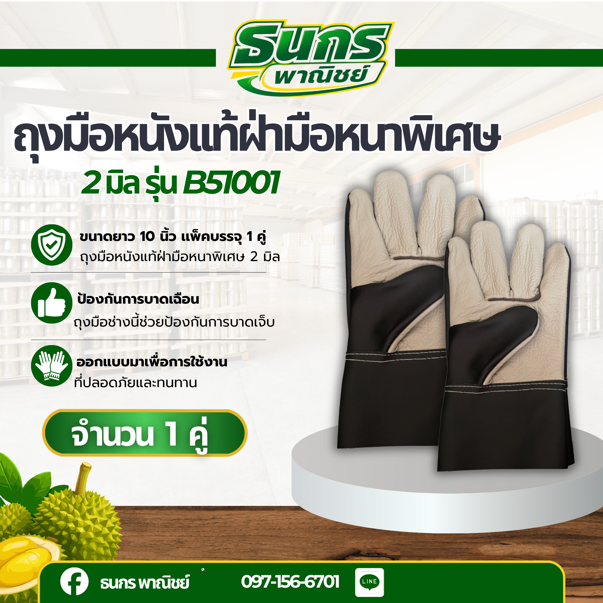 ถุงมือหนังเเท้ฝ่ามือหนาพิเศษ 2 มิล รุ่น B51001 (เเพ็ค 1 คู่) ถุงมือหนังเเท้ ถุงมือช่าง ป้องกันการบาดเฉือน