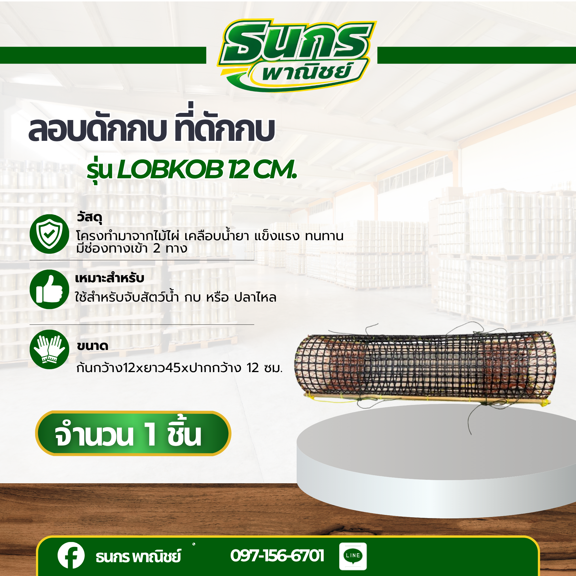 ลอบดักกบ ที่ดักกบ รุ่น lobkob 12 Cm. แบบ 2ทางเข้า ( จำนวน 1 อัน ) แข็งแรงทนทาน ตาข่ายพลาสติก