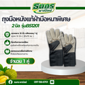 ุงมือหนังหนาพิเศษ 2 มิล รุ่นB51201 ( เเพ็ค 1 คู่ ) ฝ่ามือไร้รอยต่อ ป้องกันการบาด กันความร้อน ถุงมือช่าง ถุงมือนิรภัย
