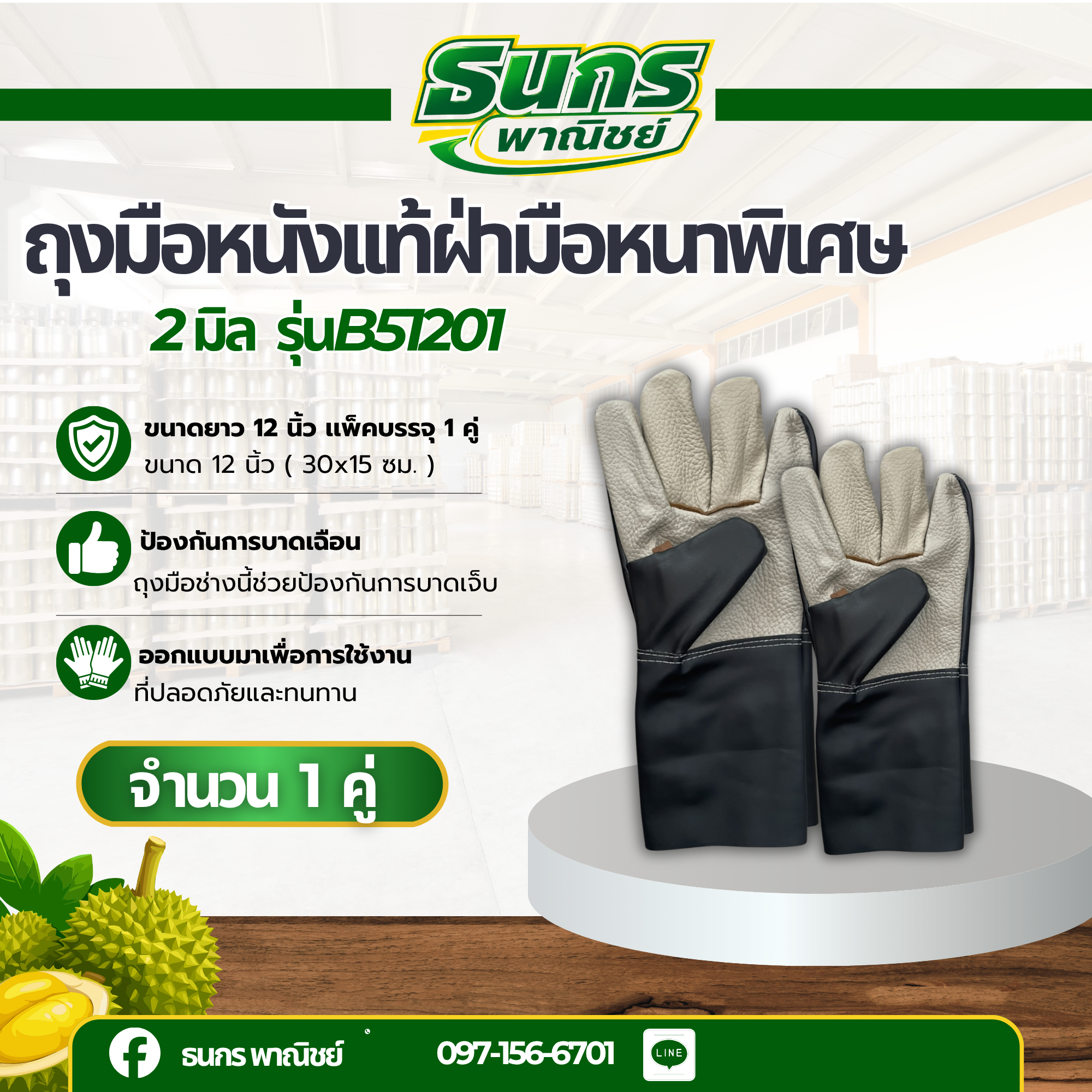ุงมือหนังหนาพิเศษ 2 มิล รุ่นB51201 ( เเพ็ค 1 คู่ ) ฝ่ามือไร้รอยต่อ ป้องกันการบาด กันความร้อน ถุงมือช่าง ถุงมือนิรภัย