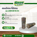 ลอบดักกบ ที่ดักกบ รุ่น lobkob 16 Cm. แบบ 2ทางเข้า ( จำนวน 1 อัน ) แข็งแรงทนทาน ตาข่ายพลาสติก