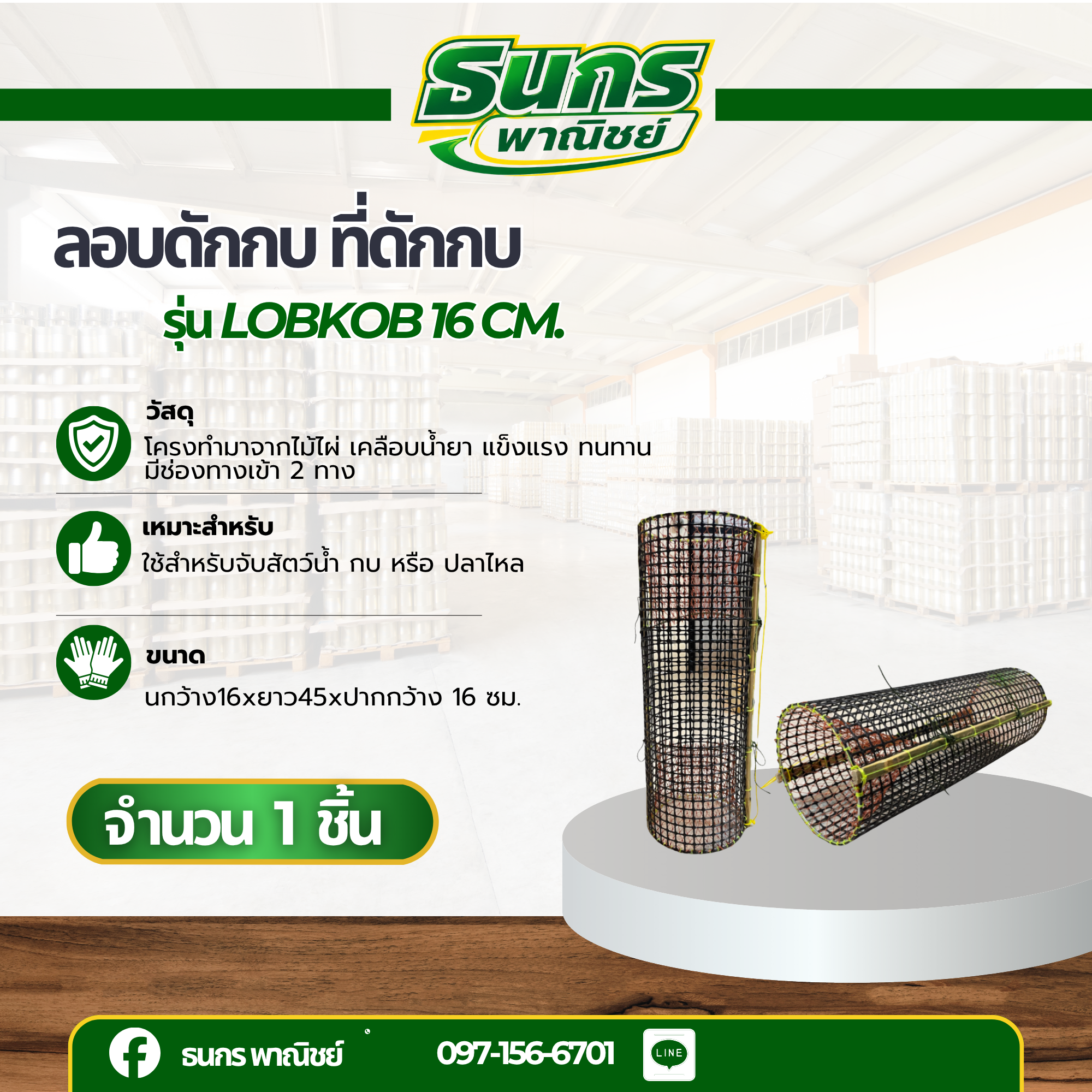 ลอบดักกบ ที่ดักกบ รุ่น lobkob 16 Cm. แบบ 2ทางเข้า ( จำนวน 1 อัน ) แข็งแรงทนทาน ตาข่ายพลาสติก