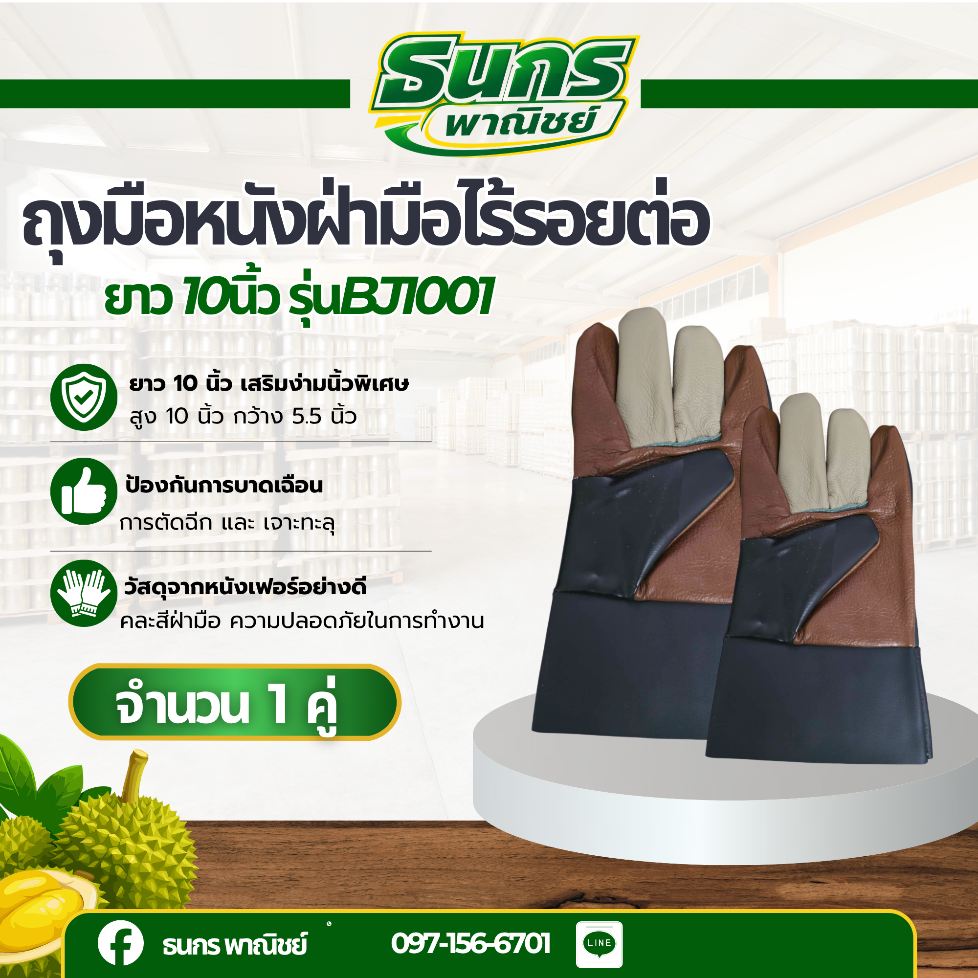 ถุงมือหนังฝ่ามือไร้รอยต่อ ความยาว 10 นิ้ว เสริมง่ามนิ้วพิเศษ รุ่นBJ1001 (บรรจุ 1 คู่) ถุงมือตัดหญ้า ถุงมือหนัง