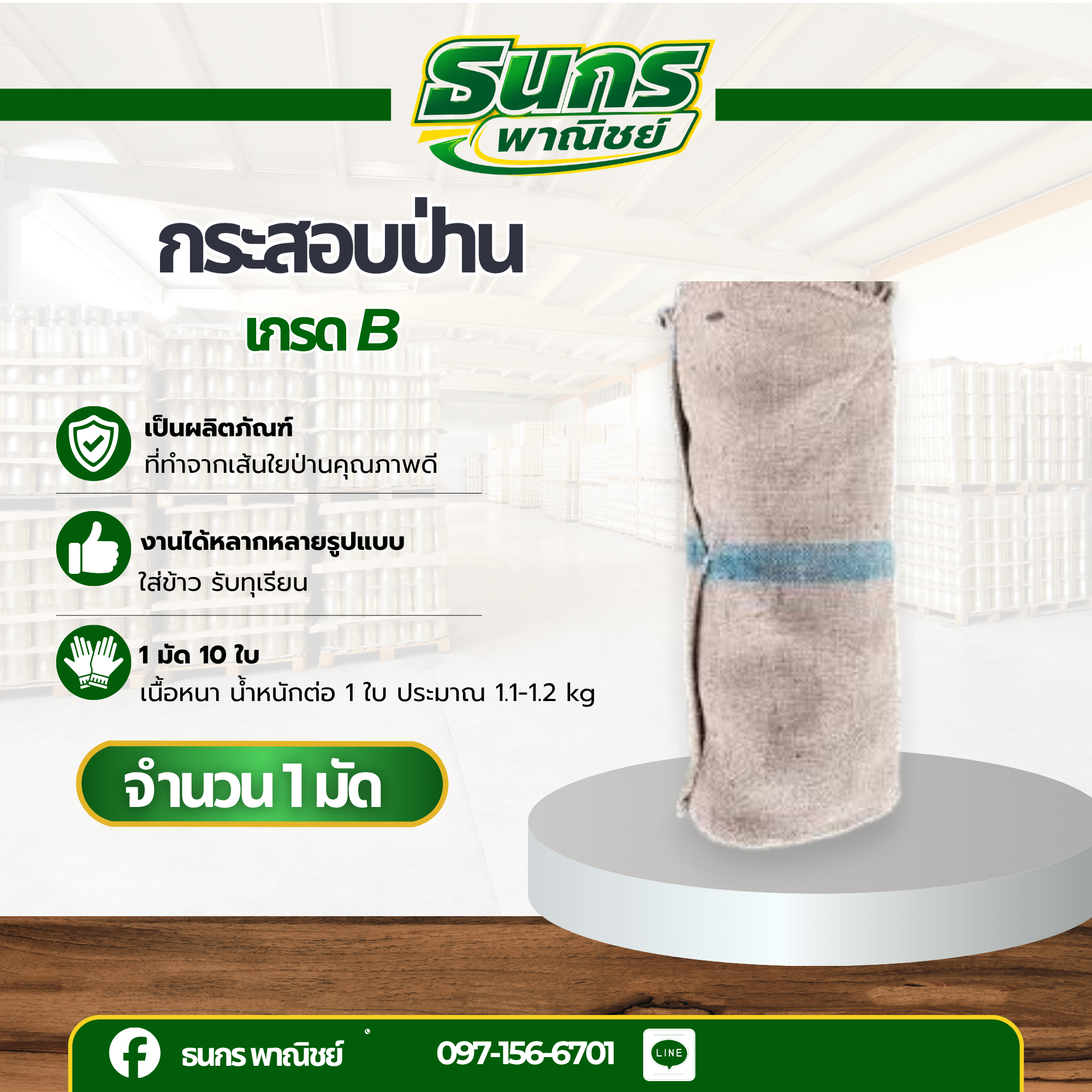 กระสอบป่านมือสองอเนกประสงค์ รุ่น กระสอบป่าน10ใบ บรรจุ 10 ใบ เกรดคุณภาพเส้นใยหนา กระสอบป่านรับทุเรียน