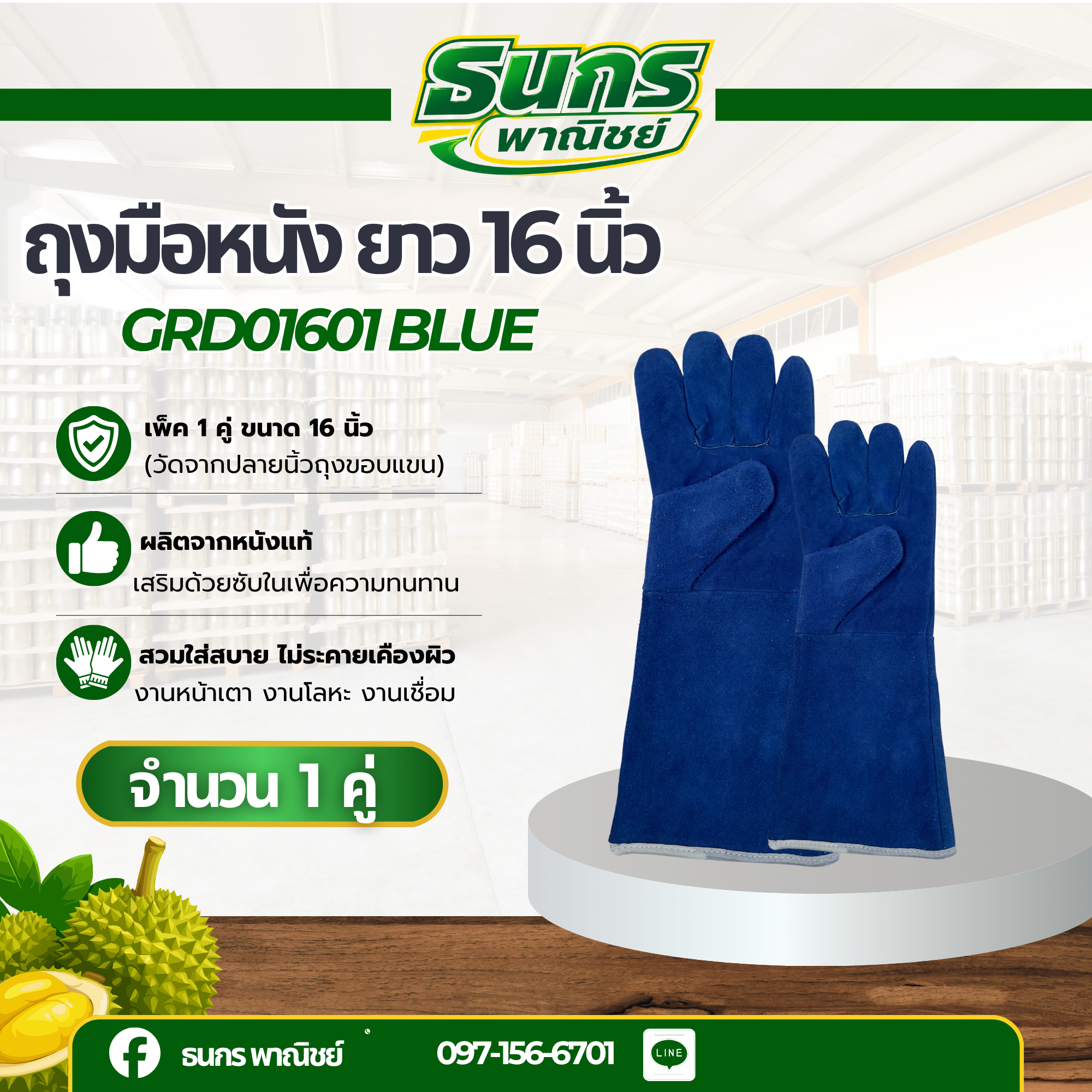 ถุงมือหนังรุ่น GRD01601Blue ยาว 16 นิ้ว (เเพ็ค 1 คู่) ถุงมือเชื่อม, ถุงมือเชื่อมเหล็ก, ถุงมือหนังเชื่อม, ถุงมือหนังยาว