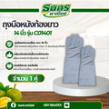 ถุงมือหนังท้องยาว 14 นิ้ว รุ่น C01401 (เเพ็ค 1 คู่) ถุงมือหนังกลับ, ถุงมือหนังท้อง, ถุงมือหนังเชื่อม, ถุงมือเชื่อมเหล็ก
