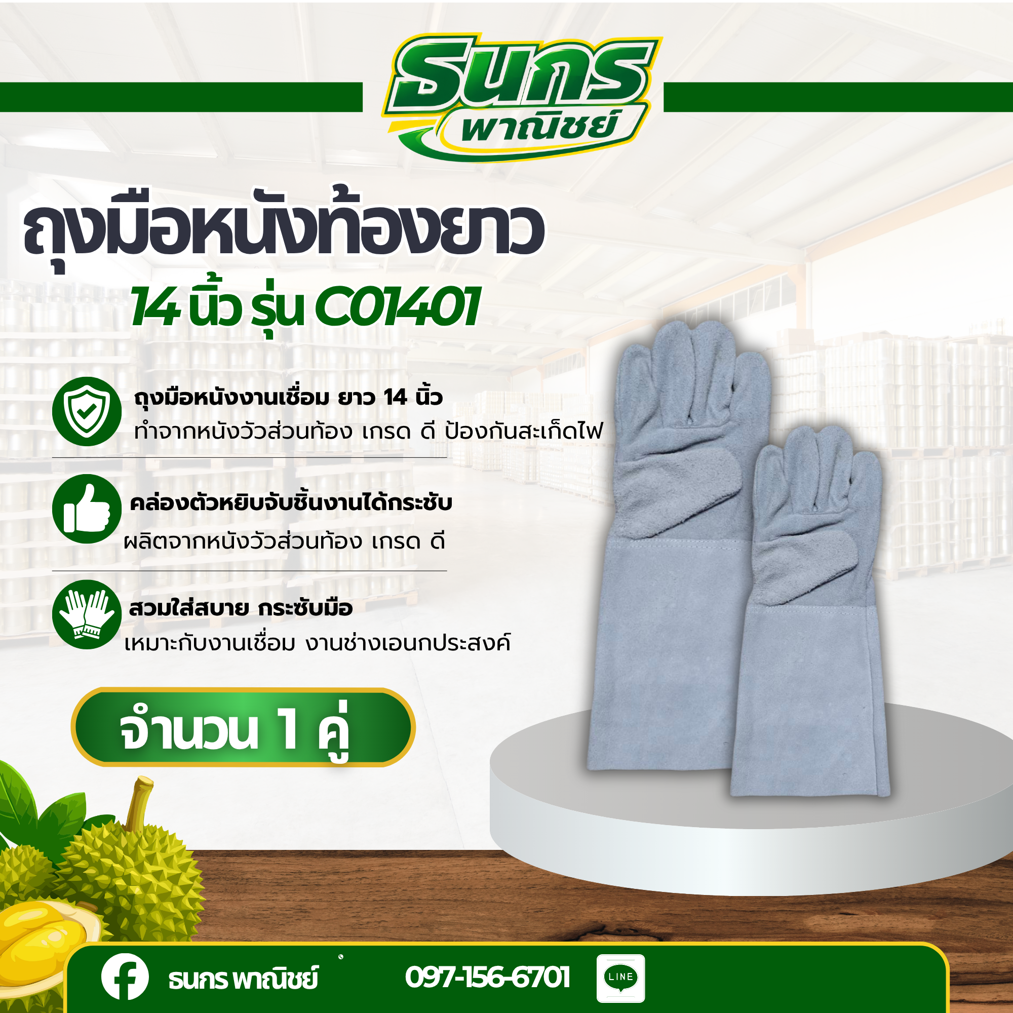 ถุงมือหนังท้องยาว 14 นิ้ว รุ่น C01401 (เเพ็ค 1 คู่) ถุงมือหนังกลับ, ถุงมือหนังท้อง, ถุงมือหนังเชื่อม, ถุงมือเชื่อมเหล็ก