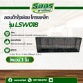 ลอบดักกุ้งฝอย โครงเหล็ก รุ่น LSW018 ( จำนวน 1 อัน ) กรงดักกุ้งฝอย ที่ดักกุ้ง สะดวกใช้งานง่าย แข็งเเรง