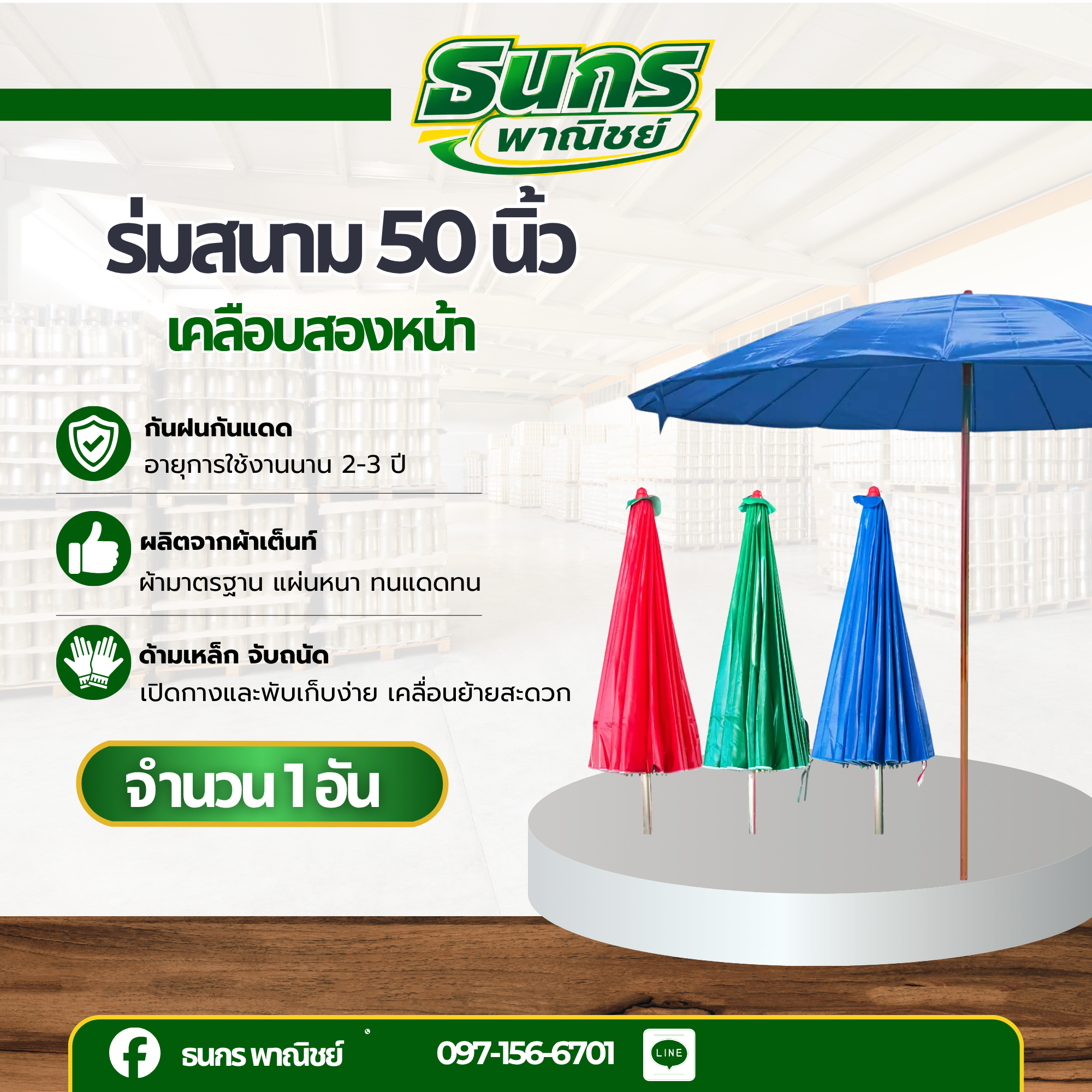 ร่มเเม่ค้า เคลือบ 2 หน้า รุ่น Umbrella-2 ขนาด 50 นิ้ว ( จำนวน 1 คัน ) ขนาด 50 นิ้ว ด้ามเหล็กแข็งเเรงทนทาน
