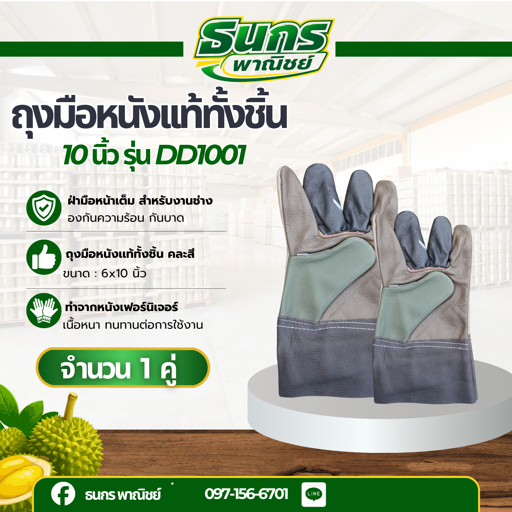 ถุงมือหนังเเท้ทั้งชิ้น รุ่น DD1001 ( บรรจุ 1 คู่ ) ฝ่ามือหน้าเต็ม สำหรับงานช่าง ป้องกันความร้อน กันบาด กันลื่น พร้อมส่ง