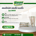 ลอบดักปลา ลอบไม้ แบบจิ้ว ขนาดยาว57 ซม. รุ่นLob001 { จำนวน 1 อัน } ปลาติดดีมาก