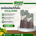 ถุงมือหนังเเท้ทั้งชิ้น รุ่น DD1201( บรรจุ 1 คู่ ) ฝ่ามือหน้าเต็ม สำหรับงานช่าง ป้องกันความร้อน กันบาด กันลื่น พร้อมส่ง