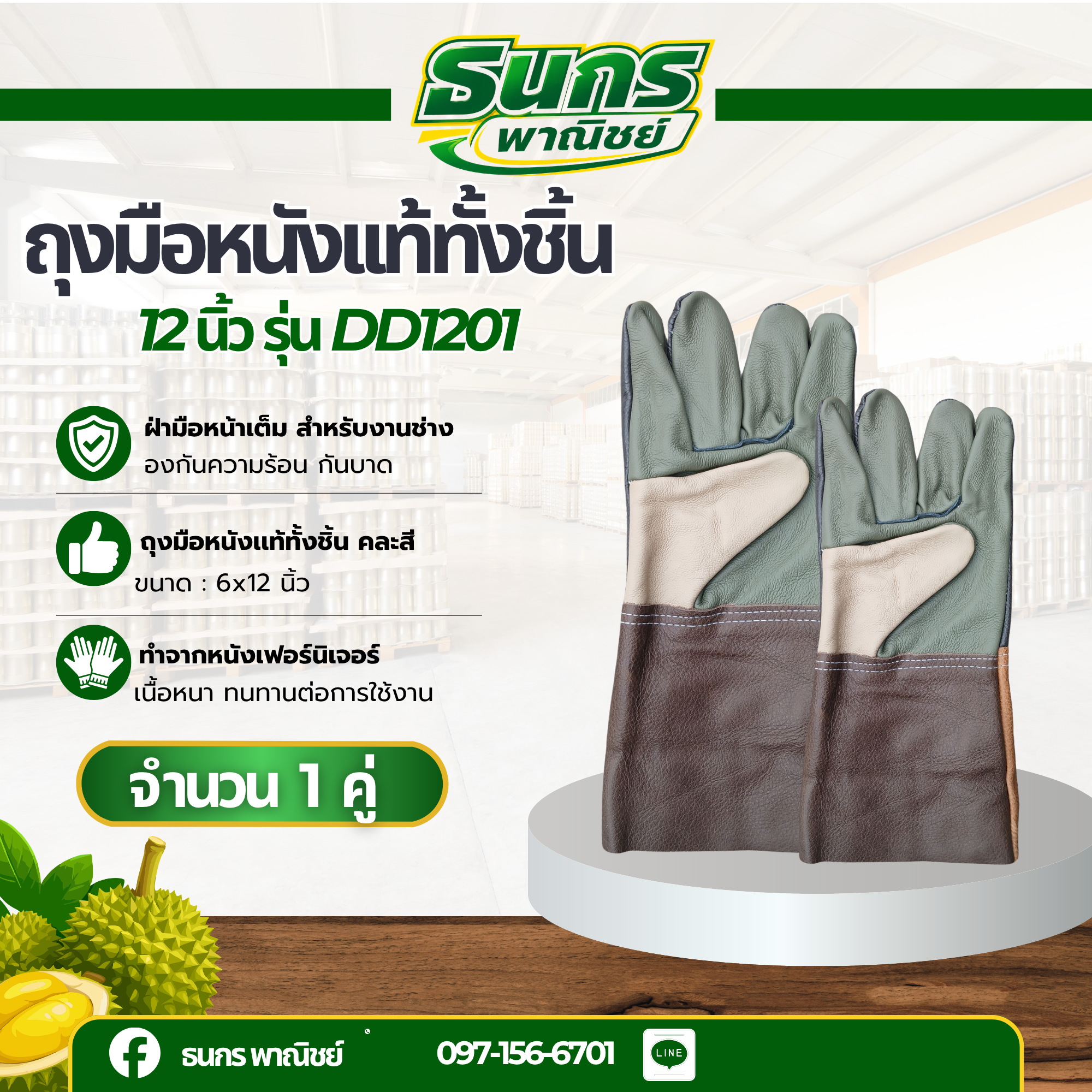 ถุงมือหนังเเท้ทั้งชิ้น รุ่น DD1201( บรรจุ 1 คู่ ) ฝ่ามือหน้าเต็ม สำหรับงานช่าง ป้องกันความร้อน กันบาด กันลื่น พร้อมส่ง