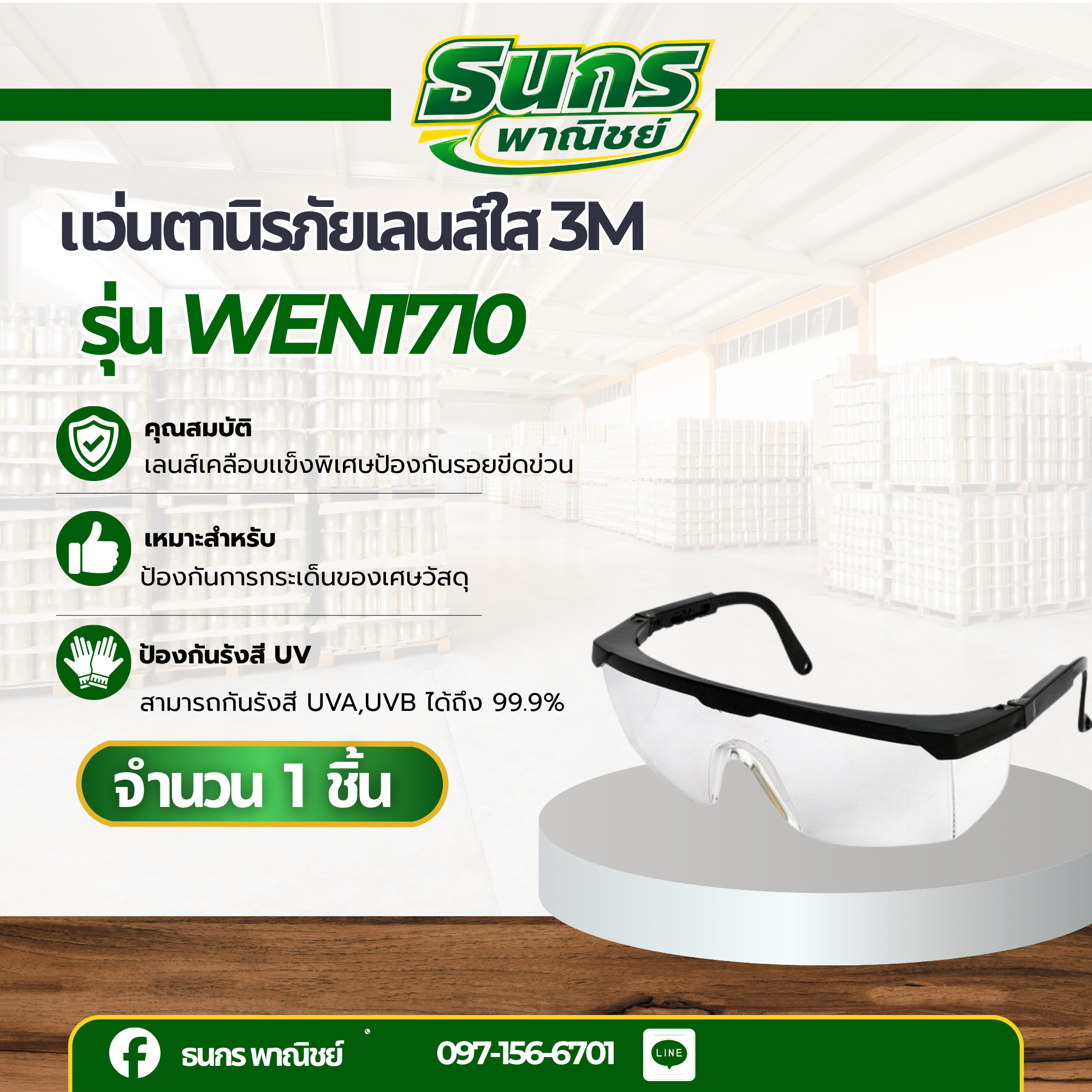 อุปกรณ์ช่างและอุปกรณ์ปรับปรุงบ้าน › ความปลอดภัยและการรักษาความปลอดภัย › อุปกรณ์ป้องกันส่วนบุคคล › อุปกรณ์ป้องกันสำหรับดวงตา