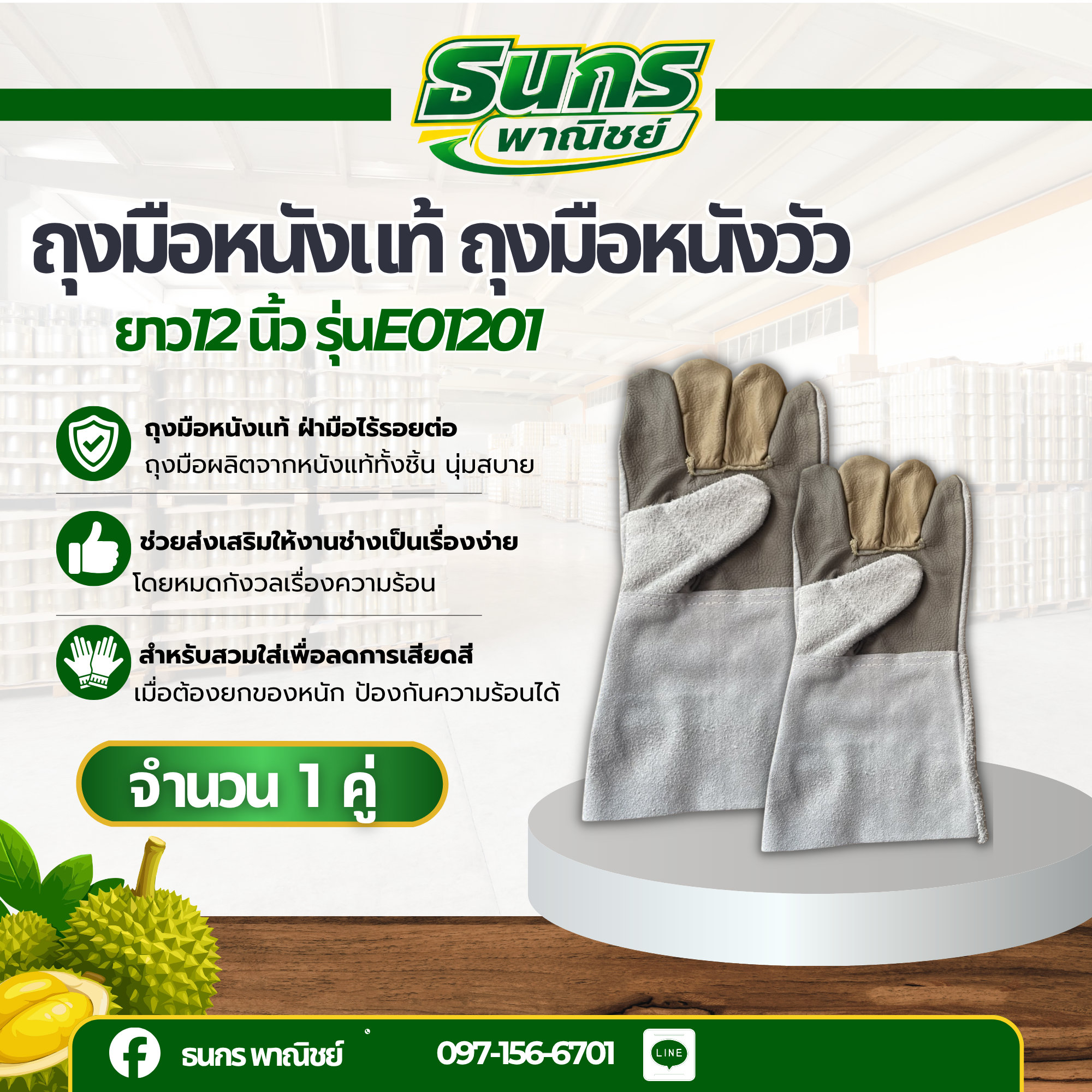 ถุงมือหนังวัว ถุงมือหนังเเท้ ยาว 12 นิ้ว รุ่นE01201(เเพ็ค 1 คู่) ถุงมือโรงงาน ถุงมือุตสหากรรม ถุงมือก่อสร้าง พร้อมส่ง