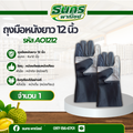 ถุงมือหนังสั้น,ถุงมือหนังยาว 10 นิ้ว,12 นิ้ว (แพ็ค 12 คู่)ถุงมือหนังเอนกประสงค์ ถุงมือช่าง ถุงมือหนังเชื่อมA01212