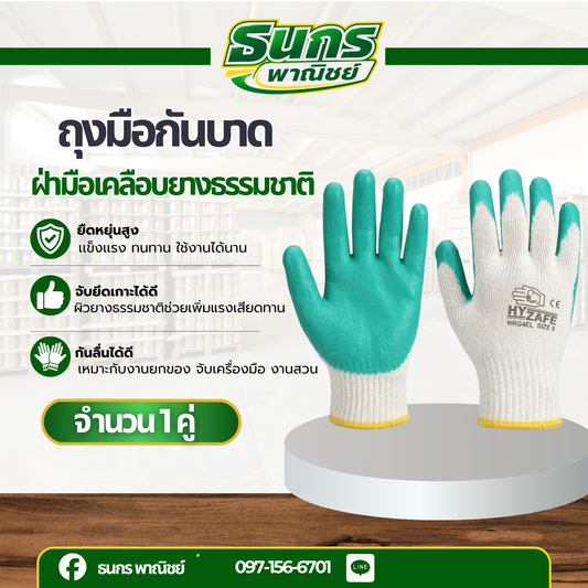 ถุงมือกันลื่น กันบาด เคลือบธรรมาชาติสีเขียว รุ่น WG01 (จำนวน 1 คู่ )