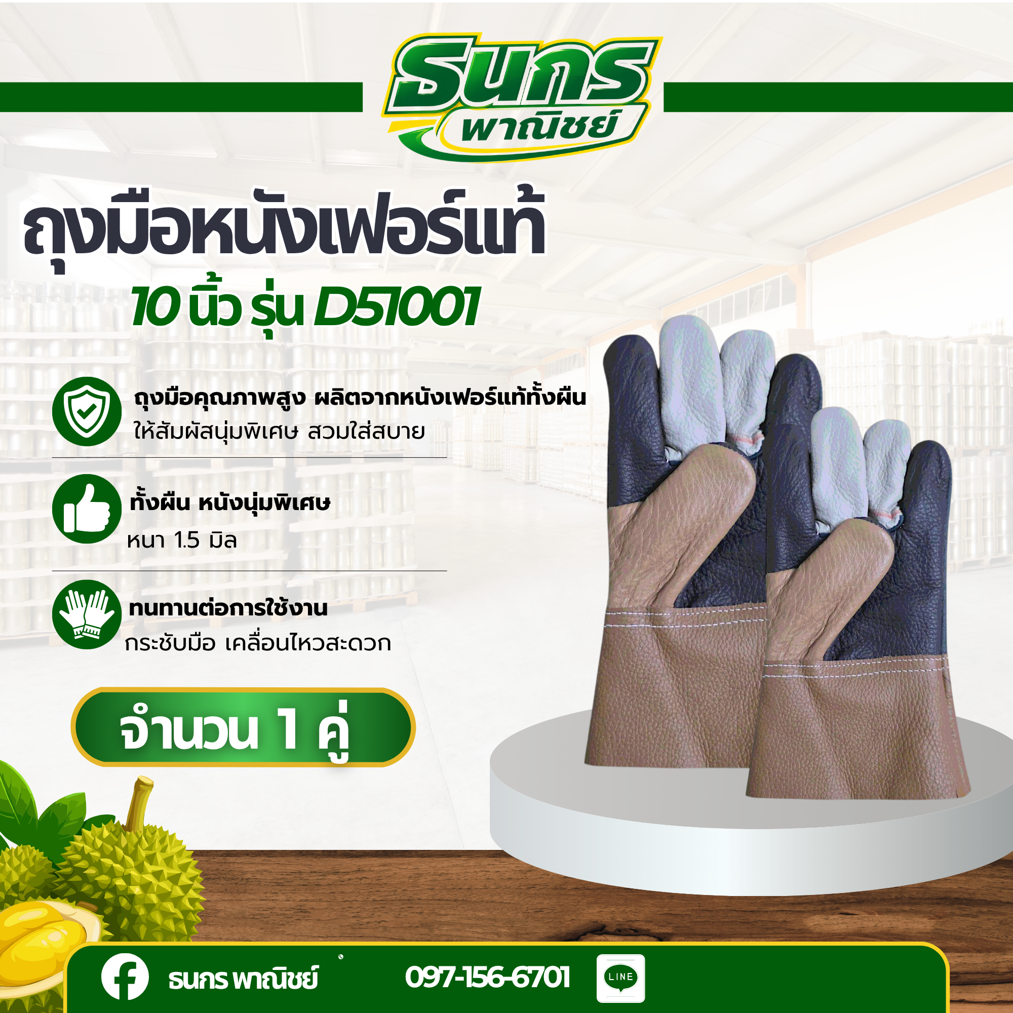 ถุงมือหนังเฟอร์เเท้ หนา 1.5 มิล รุ่น D51001 ( จำนวน 1 คู่ ) หนังหนา1.5 มิลทั้งผืน หนังนุ่มพิเศษ