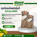 ถุงมือหนังเฟอร์เเท้ หนา 2 มิล รุ่น D51201 ( จำนวน 1 คู่ ) หนังหนา2 มิลทั้งผืน หนังนุ่มพิเศษ