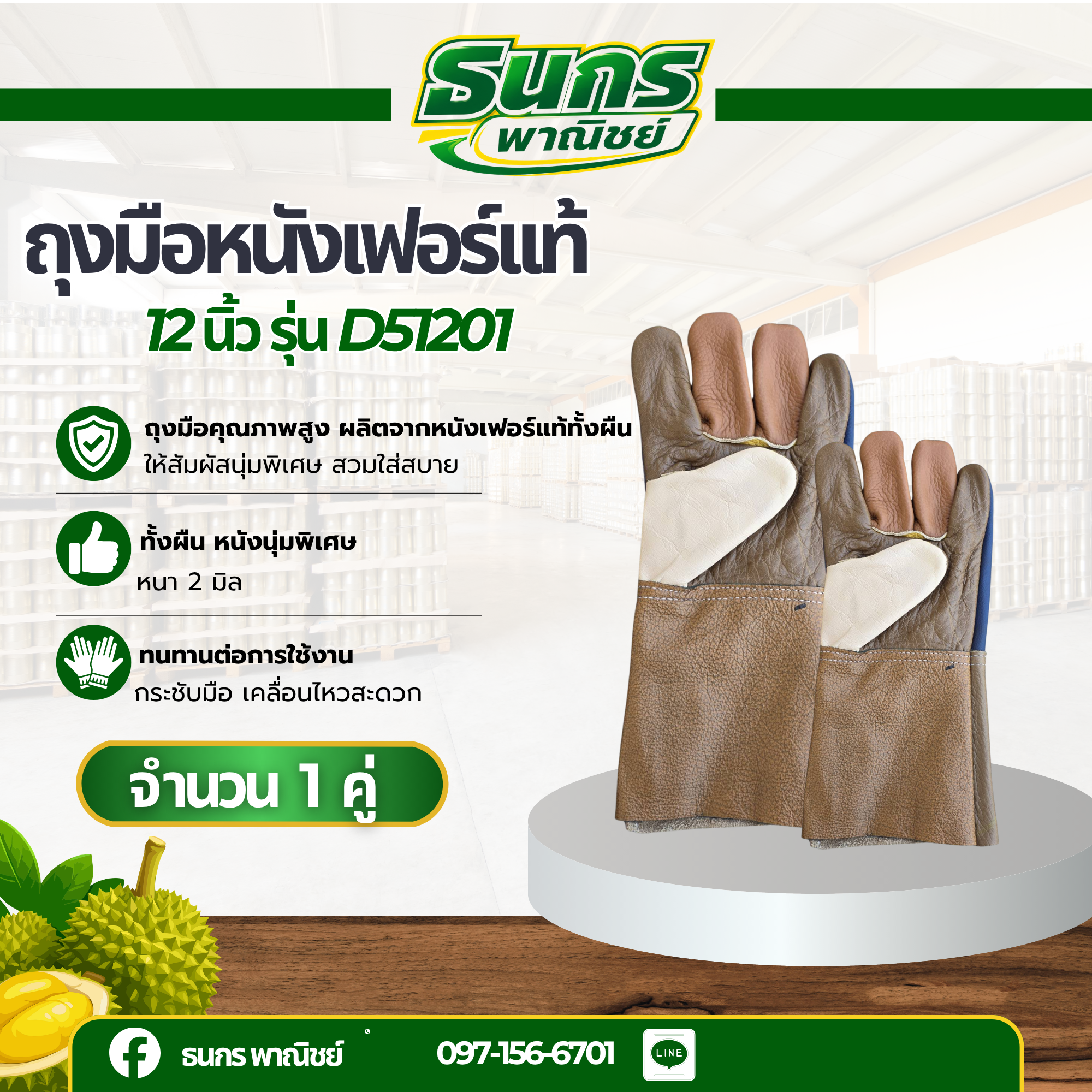 ถุงมือหนังเฟอร์เเท้ หนา 2 มิล รุ่น D51201 ( จำนวน 1 คู่ ) หนังหนา2 มิลทั้งผืน หนังนุ่มพิเศษ