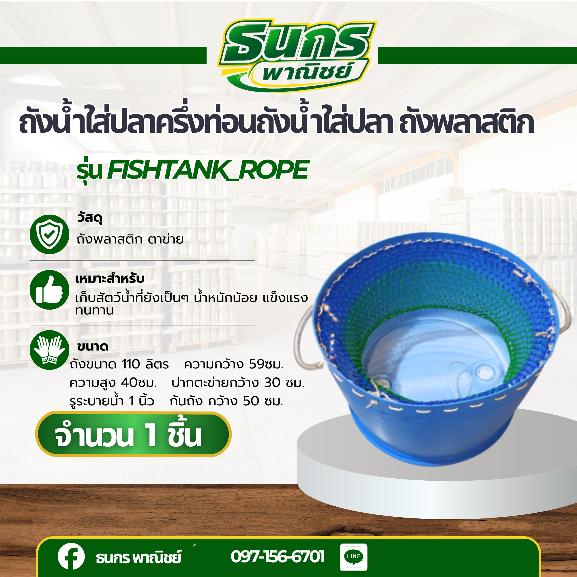 ถังน้ำใส่ปลาครึ่งท่อน ถังน้ำใส่ปลา ถังพลาสติก รุ่น FishTank_rope แข็งแรง ทนทาน ใช้ได้นาน