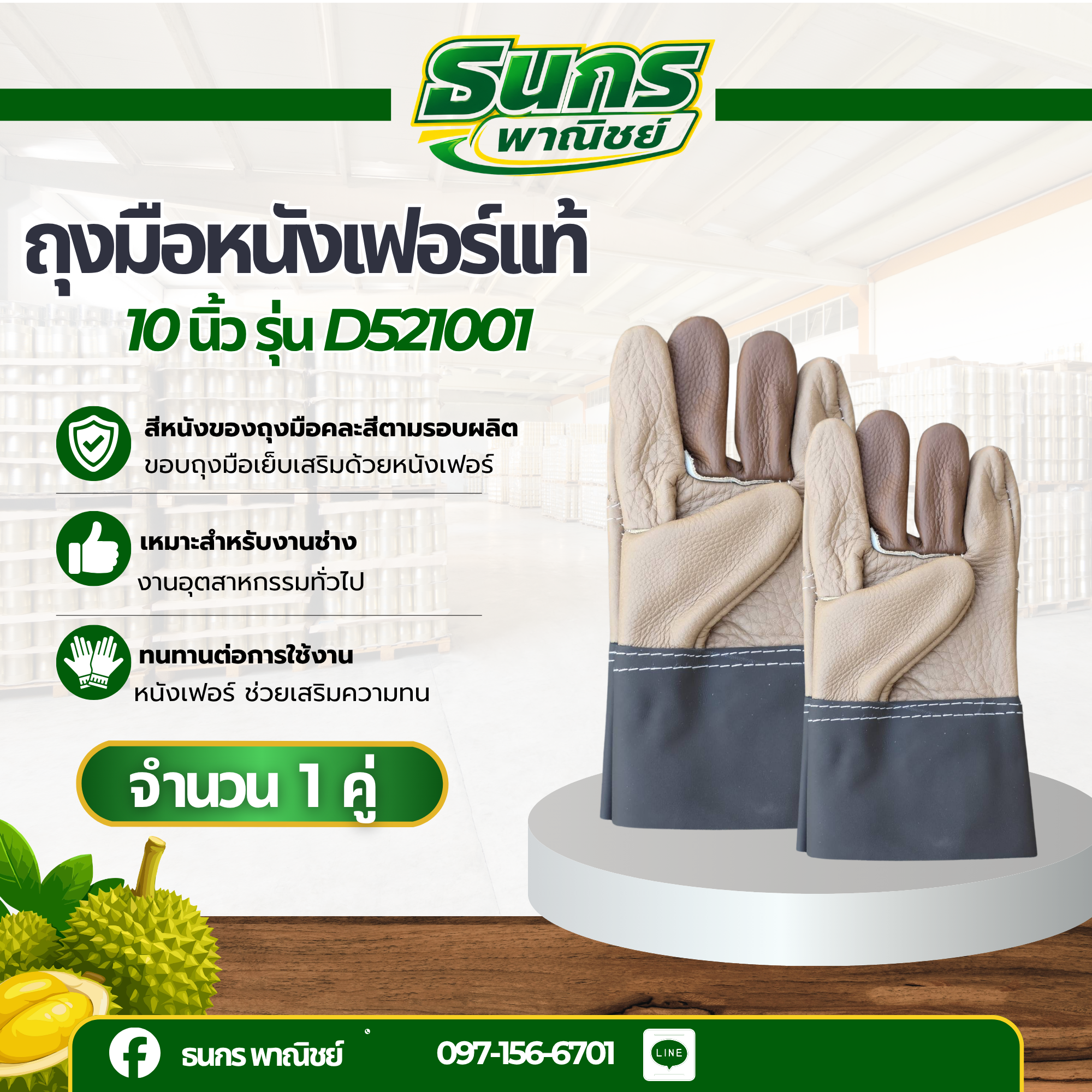 ถุงมือหนังเเท้ขอบหนังเฟอร์ รุ่น D521001 ( จำนวน 1 คู่ ) สีหนังของถุงมือคละสีตามรอบผลิตค่ะ