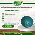 ถังน้ำใส่ปลาครึ่งท่อน ขอบเหล็ก ถังน้ำใส่ปลา ถังพลาสติก รุ่น FishTank_steel แข็งแรง ทนทาน ใช้ได้นาน