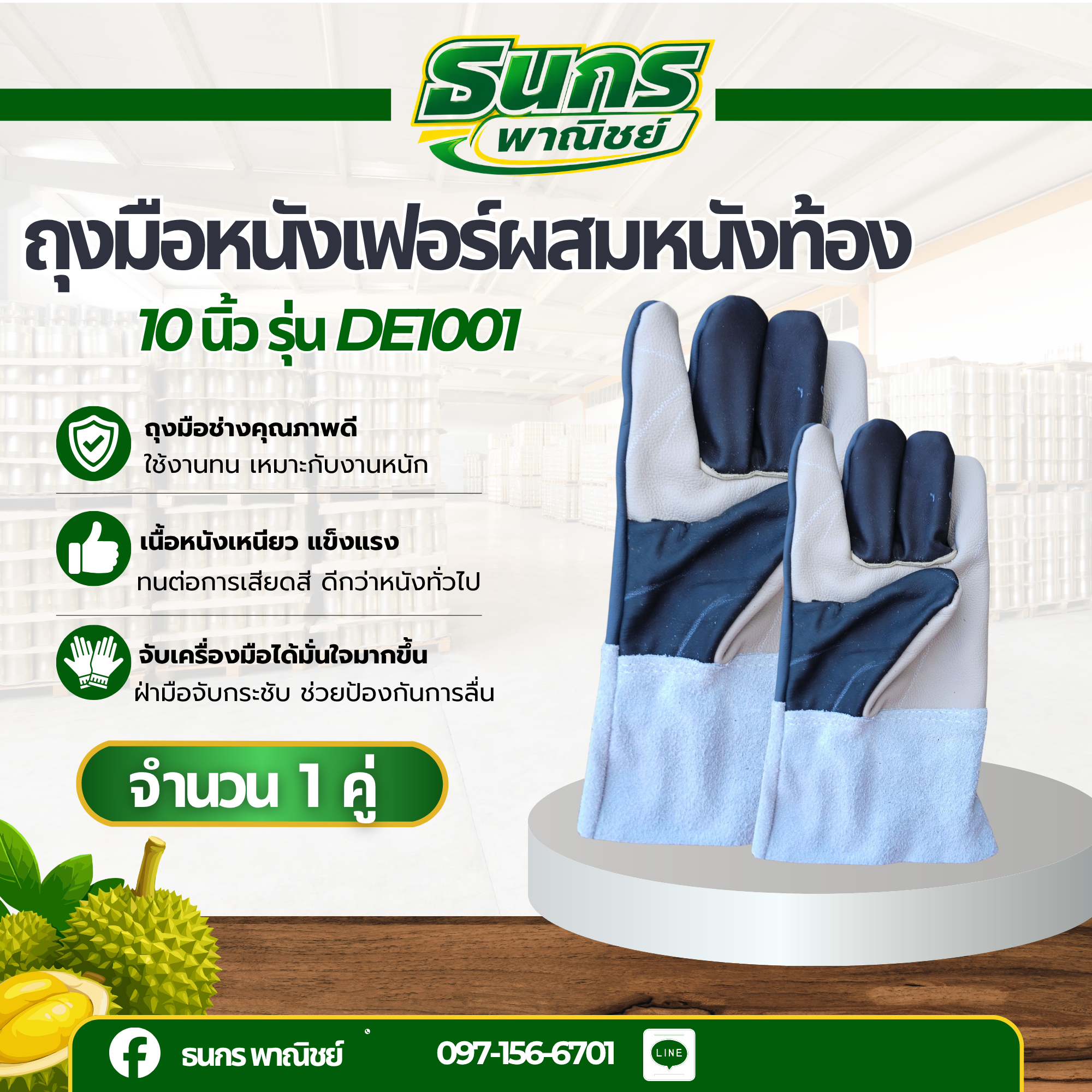 ถุงมือหนังเฟอร์ผสมหนังท้อง รหัสสินค้า DE1001 ( จำนวน 1 คู่ ) ถุงมือช่างคุณภาพดี ใช้งานทน เหมาะกับงานหนัก