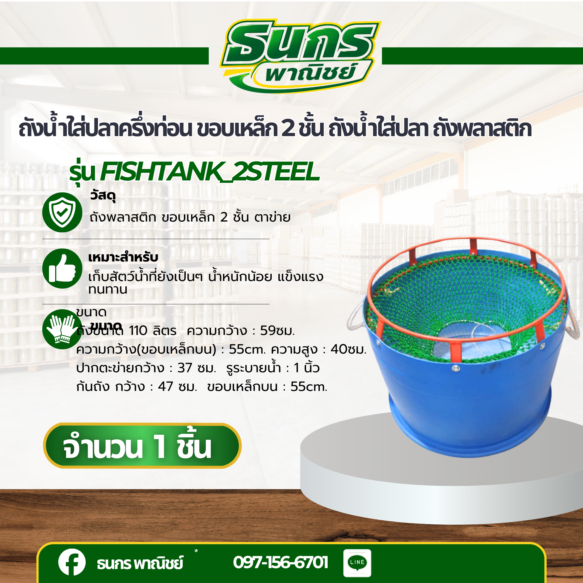 ถังน้ำใส่ปลาครึ่งท่อน ขอบเหล็ก 2 ชั้น ถังน้ำใส่ปลา ถังพลาสติก รุ่น fishtank_2steel แข็งแรง ทนทาน ใช้ได้นาน