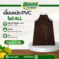 เอี๊ยมกันสารเคมี PVC รุ่น Overalls included ( บรรจุ 1 ชิ้น ) เอี๊ยมกันเปื้อน กันน้ำ ผ้ายางพลาสติกกันเปื้อน ผ้ากันเปื้อนตัดหญ้า พร้อมส่ง