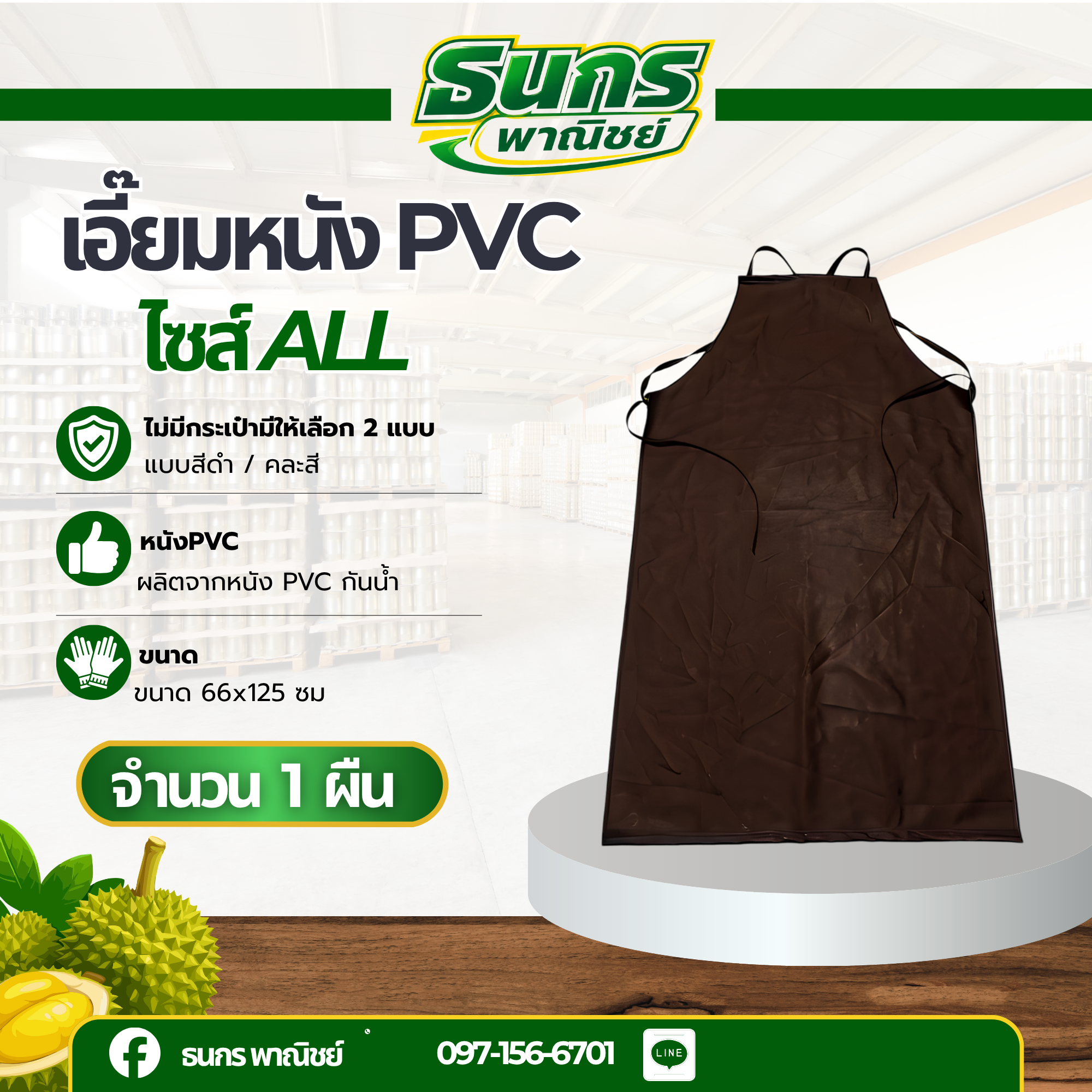 เอี๊ยมกันสารเคมี PVC รุ่น Overalls included ( บรรจุ 1 ชิ้น ) เอี๊ยมกันเปื้อน กันน้ำ ผ้ายางพลาสติกกันเปื้อน ผ้ากันเปื้อนตัดหญ้า พร้อมส่ง