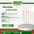 ไม้เคาะทุเรียน รุ่น Knocker001 (บรรจุ 1ชิ้น) ไม้หวายเคาะทุเรียน หวายเคาะทุเรียน ที่เคาะเปลือกทุเรียน