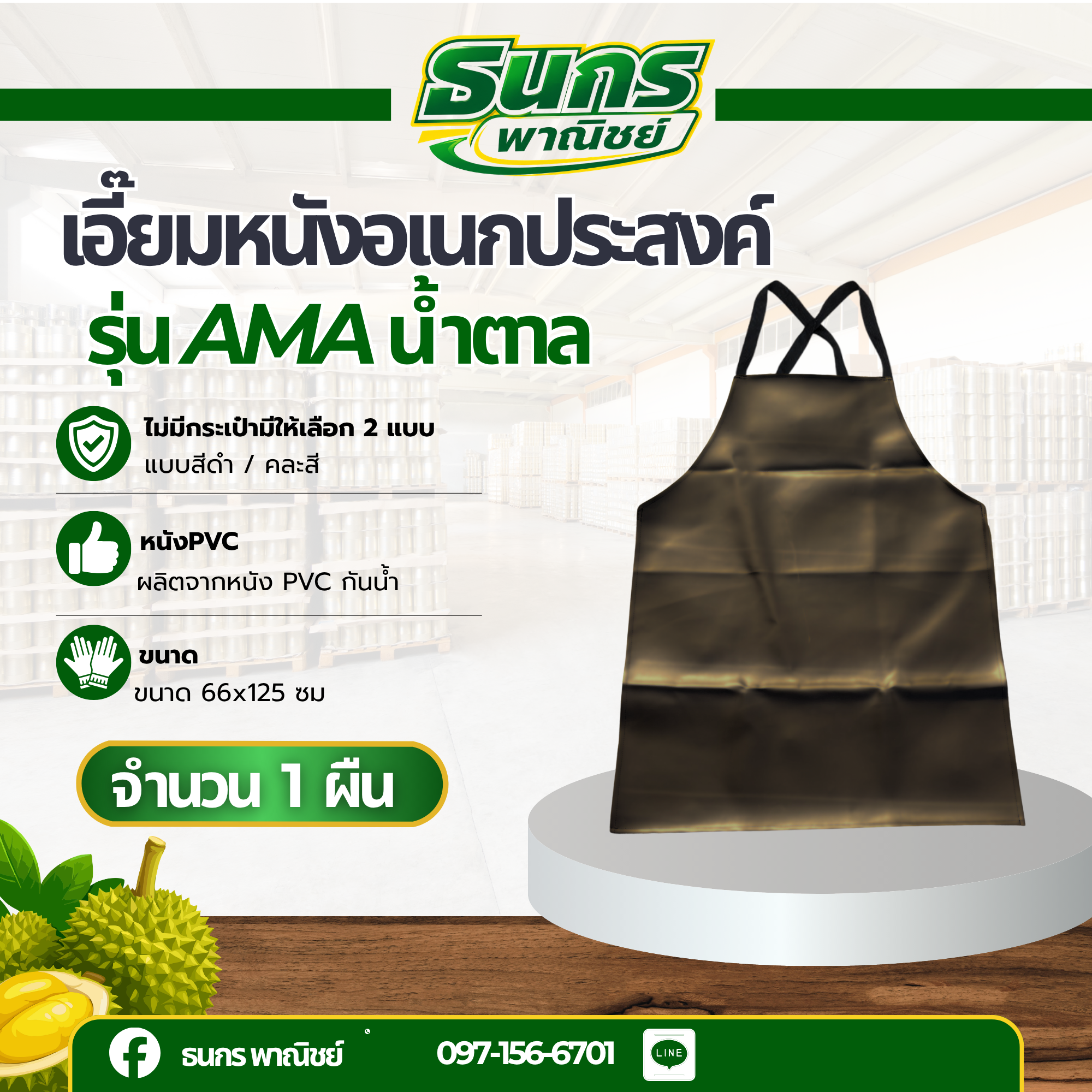เอี๊ยมกันสารเคมี PVC รุ่น Overalls included ( บรรจุ 1 ชิ้น ) เอี๊ยมกันเปื้อน กันน้ำ ผ้ายางพลาสติกกันเปื้อน ผ้ากันเปื้อนตัดหญ้า พร้อมส่ง