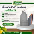 เอี๊ยมกันสารเคมี PVC รุ่น Overalls included ( บรรจุ 1 ชิ้น ) เอี๊ยมกันเปื้อน กันน้ำ ผ้ายางพลาสติกกันเปื้อน ผ้ากันเปื้อนตัดหญ้า พร้อมส่ง