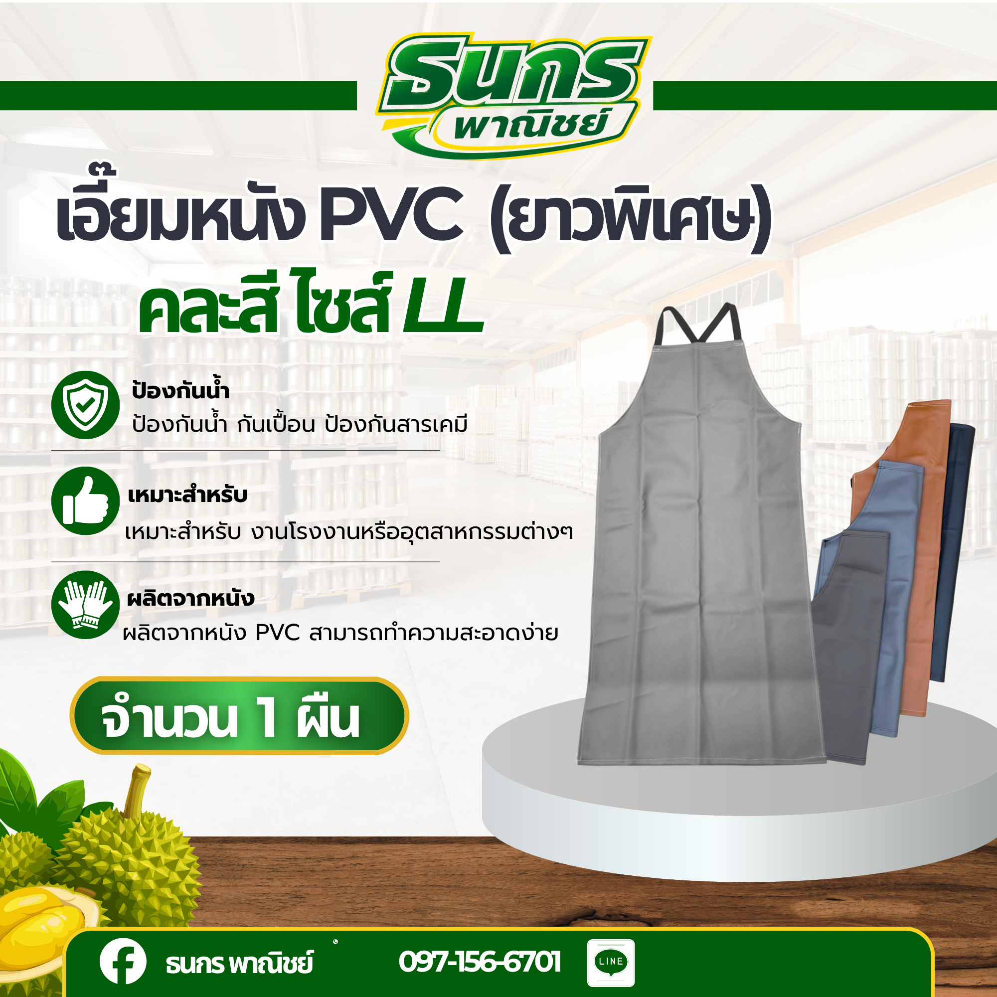 เอี๊ยมกันสารเคมี PVC รุ่น Overalls included ( บรรจุ 1 ชิ้น ) เอี๊ยมกันเปื้อน กันน้ำ ผ้ายางพลาสติกกันเปื้อน ผ้ากันเปื้อนตัดหญ้า พร้อมส่ง