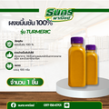 ผงขมิ้นชัน 100% ( จำนวน 1 ขวด ) รหัส Turmeric บรรจุ 100 กรัม ผงขมิ้นละเอียดบดใหม่