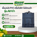ผ้ากันเปื้อนครึ่งตัว พีวีซี สีดำ รุ่น AHดำ (1 ชิ้น) ผ้ากันเปื้อน, เอี๊ยมกันเปื้อน, ผ้ากันเปื้อนล้างจาน, ผ้ากันเปื้อน pvc
