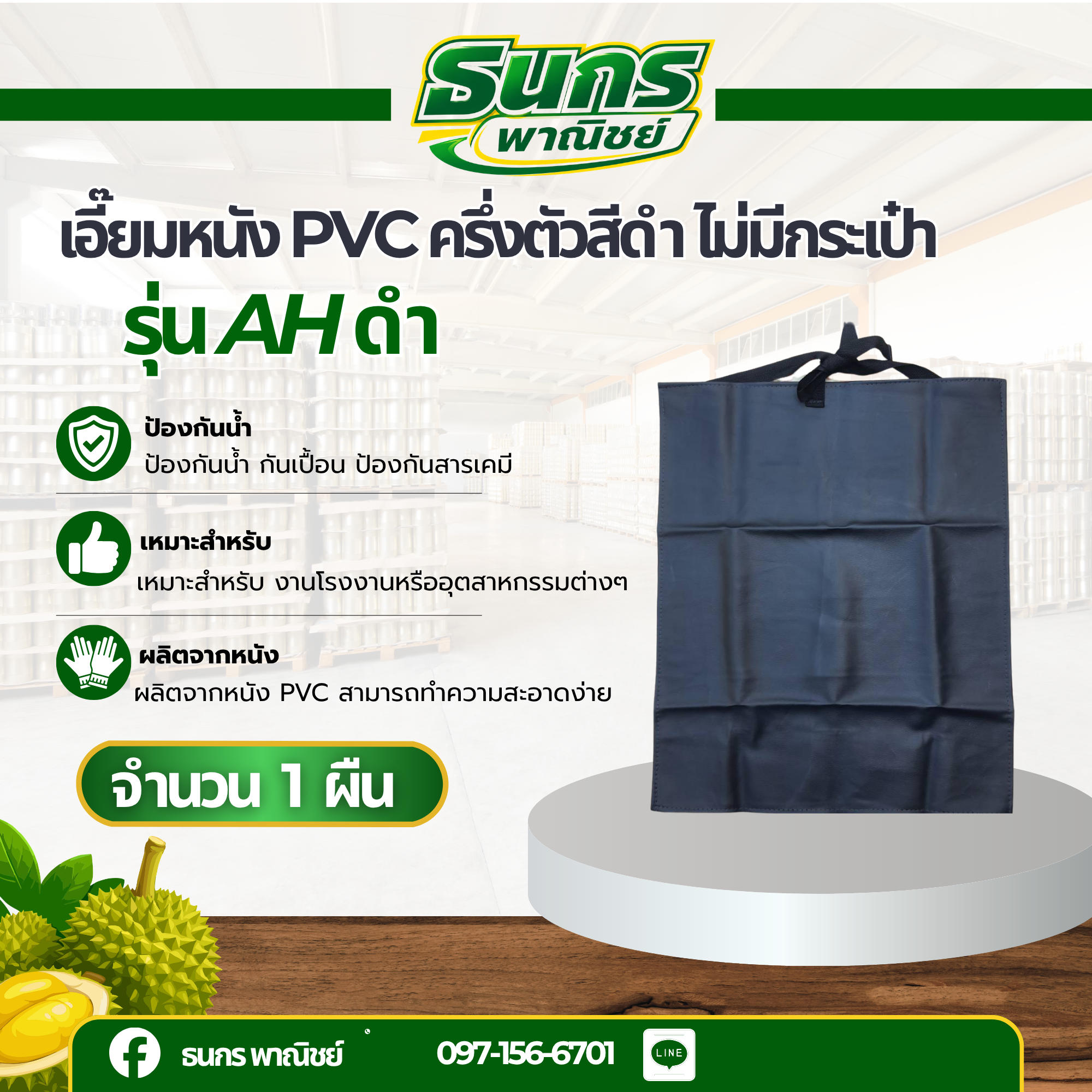 ผ้ากันเปื้อนครึ่งตัว พีวีซี สีดำ รุ่น AHดำ (1 ชิ้น) ผ้ากันเปื้อน, เอี๊ยมกันเปื้อน, ผ้ากันเปื้อนล้างจาน, ผ้ากันเปื้อน pvc