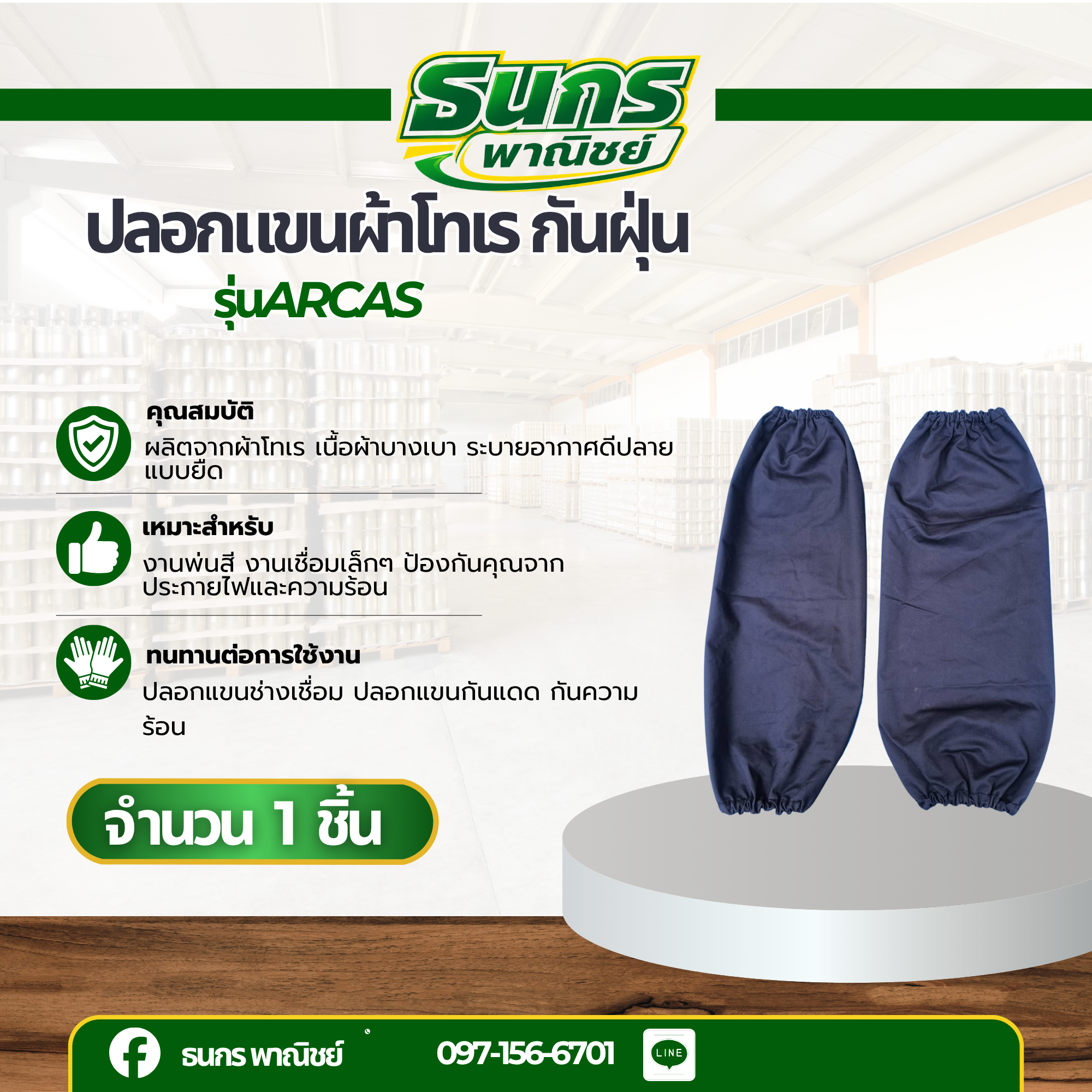 ปลอกแขนผ้าหนัง รุ่น Arm_um001 ( สีดำ ) 1 คู่ ปลอกแขนทำอาหาร ปลอกแขนกันน้ำมันกระเด็น ปลอกแขนกันแดด