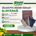 ผ้ากันเปื้อนหนัง เอี๊ยม ครึ่งตัว คาดเอว AHC(คละสี) งานครัว ล้างจาน ซ่อมเครื่อง กันน้ำ กันน้ำมัน กันน้ำเย็น 0 กก.
