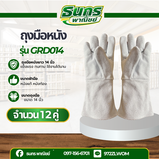 ถุงมือหนังรุ่น GRD01612 ยาว 16 นิ้ว (เเพ็ค 12 คู่) ถุงมือเชื่อม, ถุงมือเชื่อมเหล็ก, ถุงมือหนังเชื่อม, ถุงมือหนังยาว