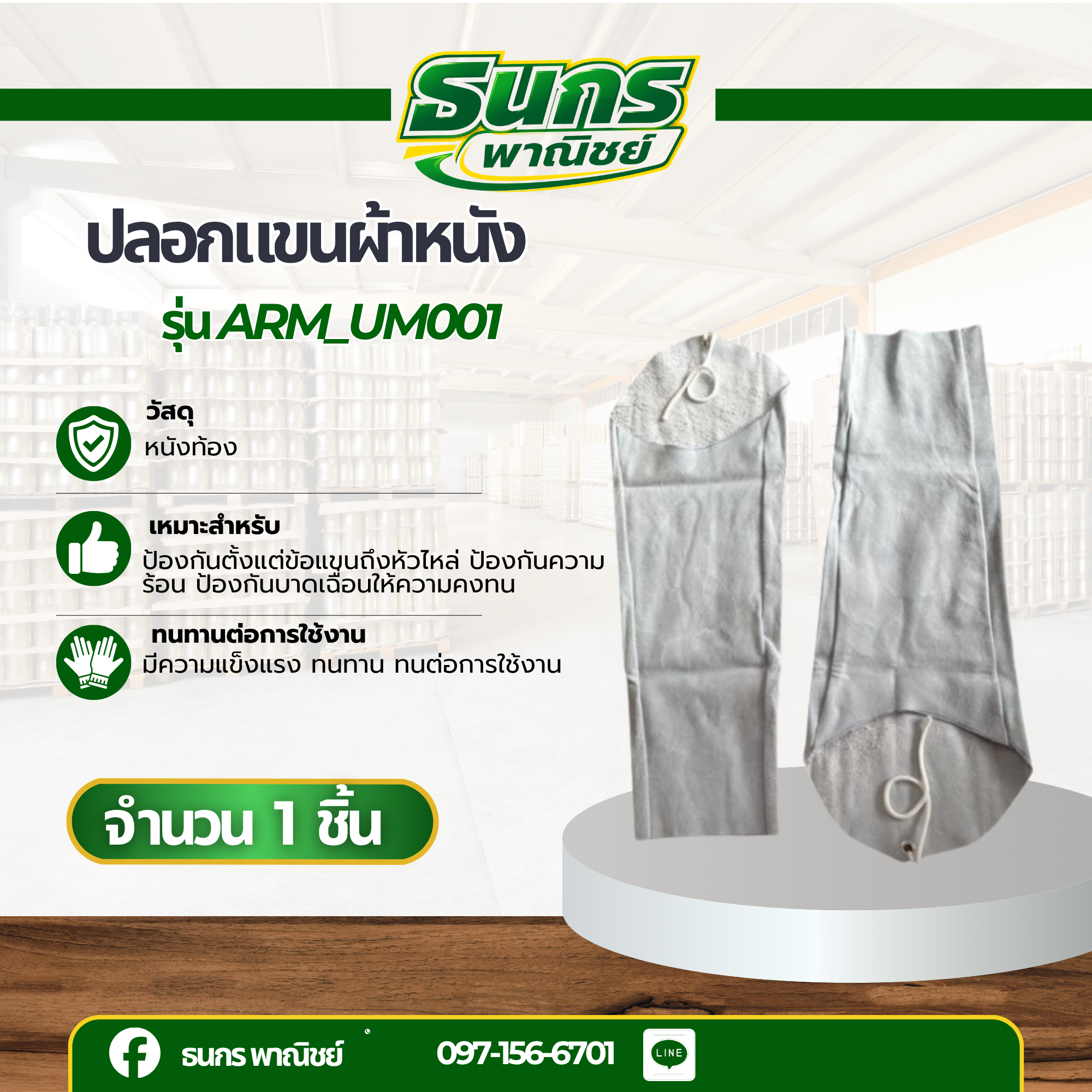 ปลอกแขนหนังท้อง รุ่นArm001 (เเพ็ค 1 คู่ ) ป้องกันสะเก็ดไฟ ป้องกันความร้อนได้สูง ปลอกแขนหนังเชื่อม ผลิตจากหนังแท้ 100%