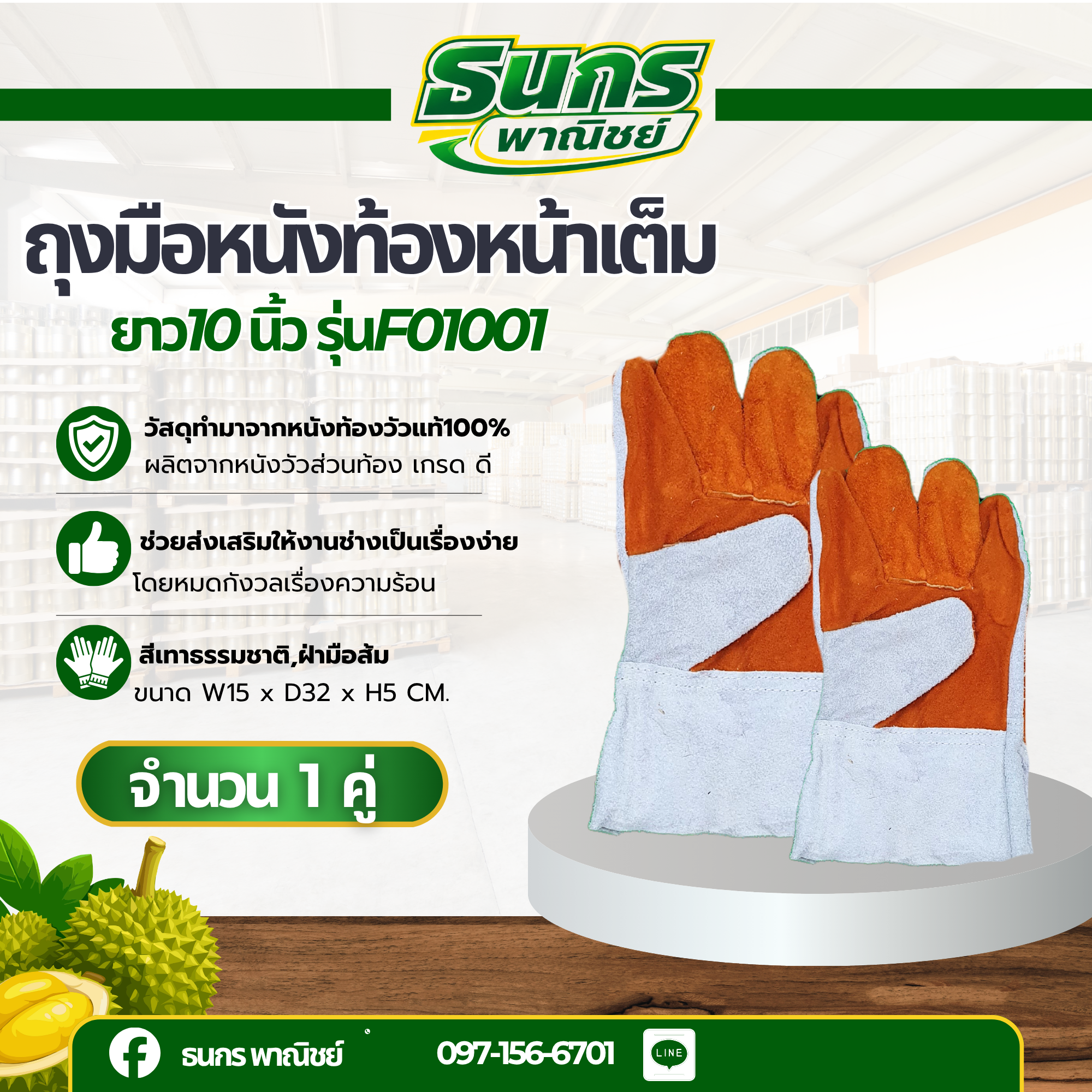 ถุงมือหนังท้องหน้าเต็ม ยาว 10 นิ้ว รุ่นF01001 (เเพ็ค 1 คู่) ถุงมือช่างเชื่อม ป้องกันการบาดเฉียน ป้องกันสะเก็ดไฟ พร้อมส่ง