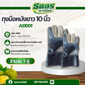 ถุงมือหนังหนา 2 มิล ยาว 10 นิ้ว รุ่น A51001 (เเพ็ค 1 คู่) ฝ่ามือหนังแบบหนาพิเศษ หยิบจับป้องกันฝ่ามือ