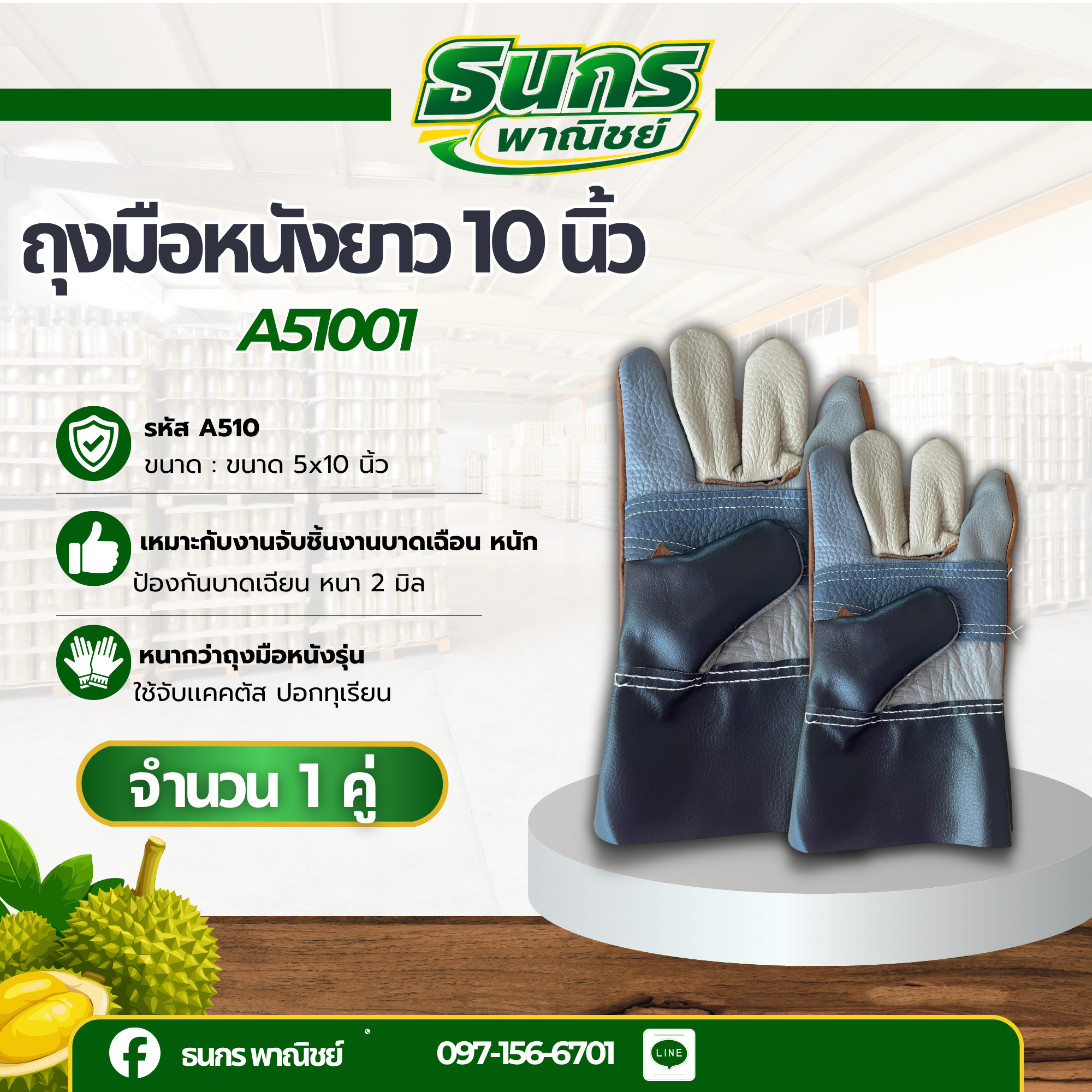 ถุงมือหนังหนา 2 มิล ยาว 10 นิ้ว รุ่น A51001 (เเพ็ค 1 คู่) ฝ่ามือหนังแบบหนาพิเศษ หยิบจับป้องกันฝ่ามือ
