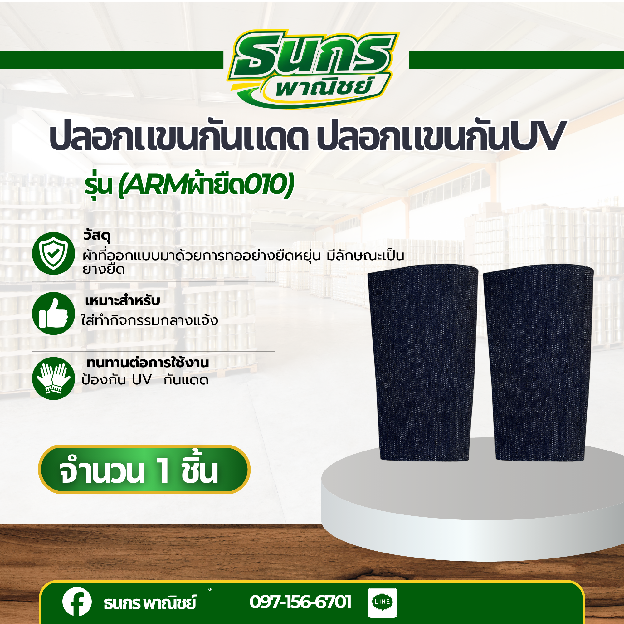 ปลอกแขนกันแดด ปลอกแขนกันUV (ARMผ้ายืด010)