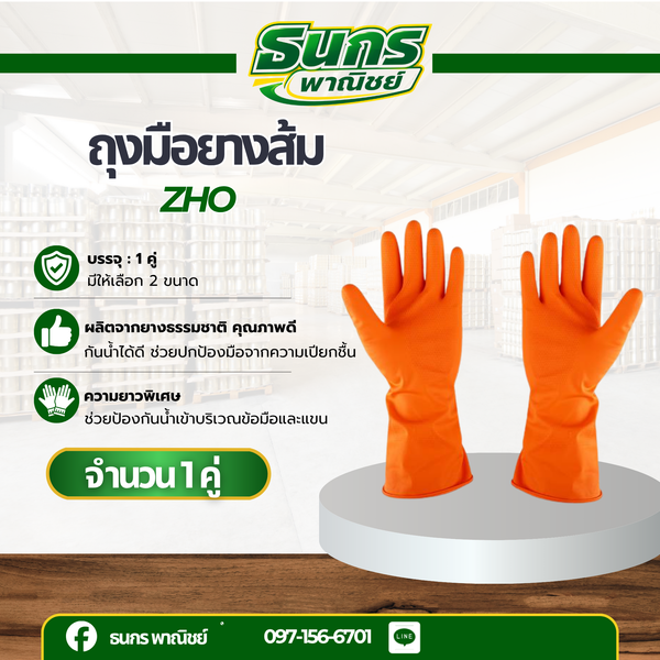 ถุงมือยางพารา 100% มี 2 ขนาด รุ่นZHO จำนวน 1 คู่ ถุงมือยางอเนกประสงค์ ถุงมือทำความสะอาด ถุงมือแม่บ้านครัวเรือน กันลื่น