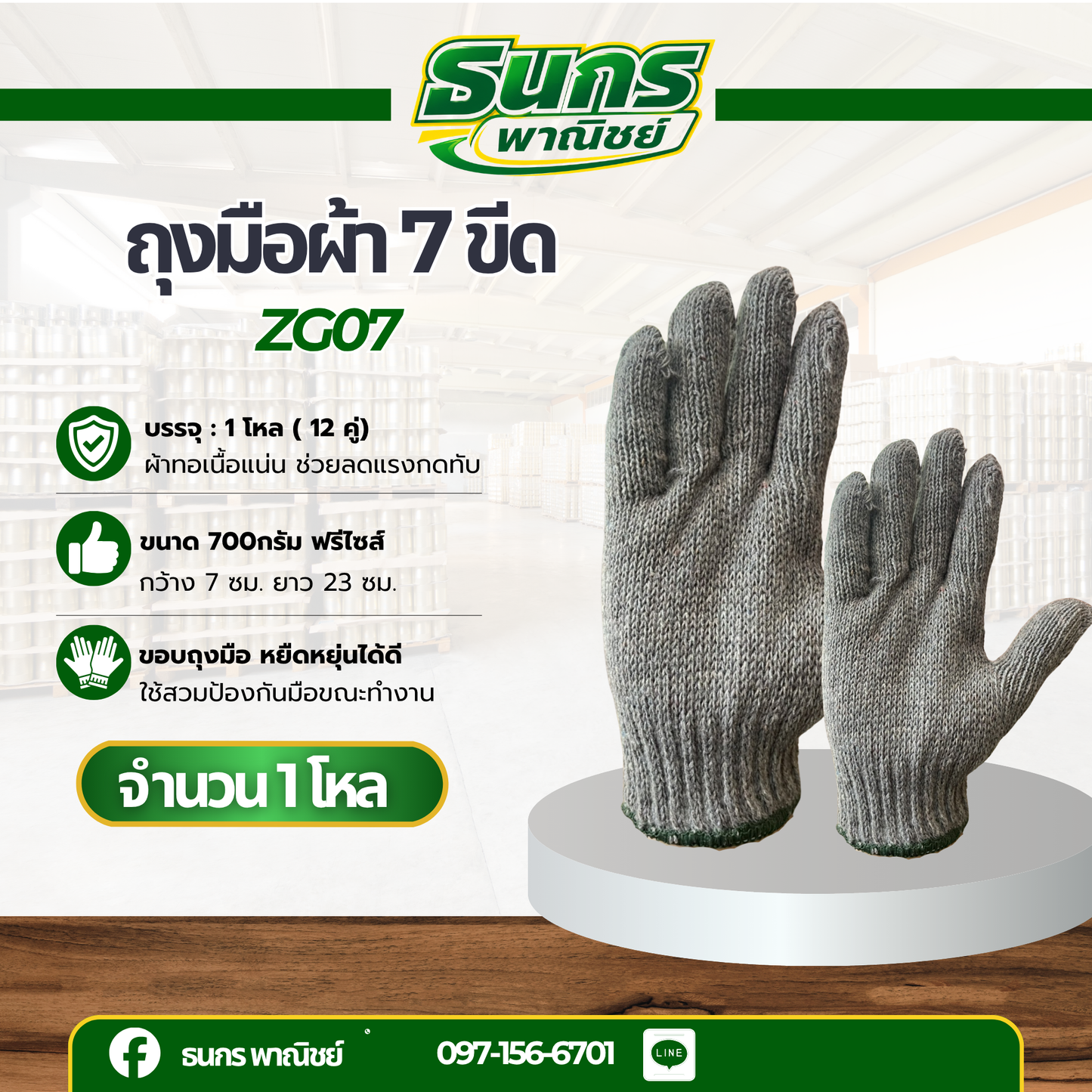ถุงมือผ้า รุ่น ZG07(1 โหล 12 คู่) ถุงมือผ้า 7 ขีดราคาถูก, ถุงมือ, ถุงมือช่าง, ถุงมือผ้าสีดำ, ถุงมือผ้าฝ้าย, ถุงมือผ้าทอ