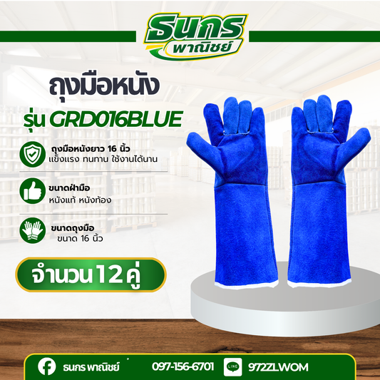 ถุงมือหนังรุ่น GRD01612Blue ยาว 16 นิ้ว (เเพ็ค 12 คู่) ถุงมือเชื่อม, ถุงมือเชื่อมเหล็ก, ถุงมือหนังเชื่อม, ถุงมือหนังยาว