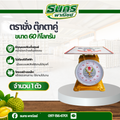 ตราชั่งตุ๊กตาคู่ ตราชั่งจานแบน 60 กก. รหัสสินค้า Scales-60